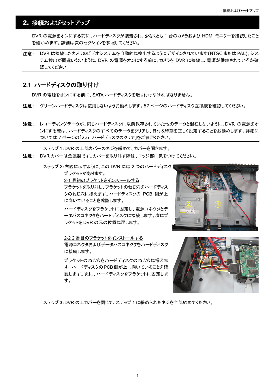 接続およびセットアップ, 1 ハードディスクの取り付け | AGI Security SYS-16A901 User Manual User Manual | Page 242 / 459