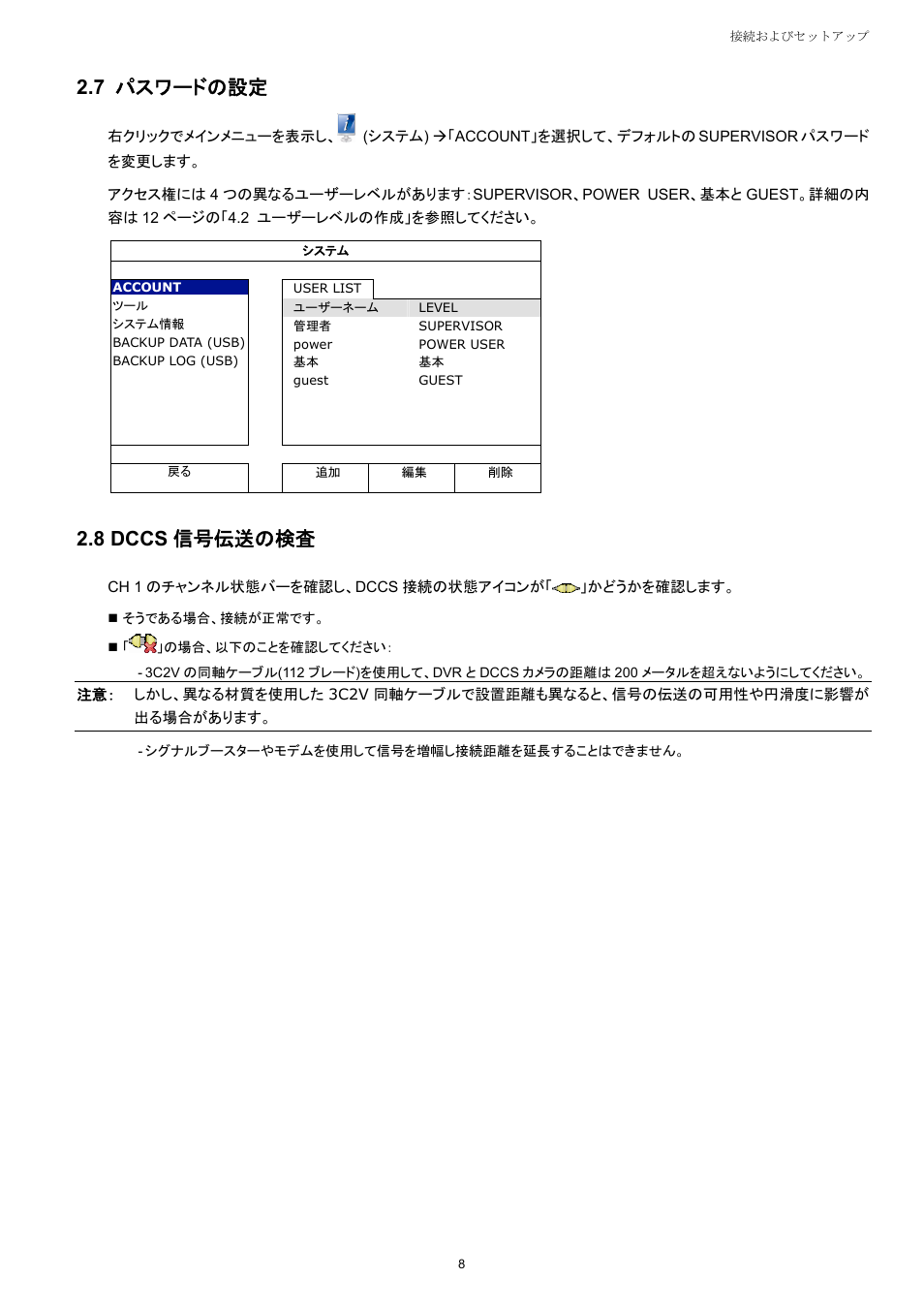 7 パスワードの設定, 8 dccs 信号伝送の検査 | AGI Security SYS-16A901 User Manual User Manual | Page 246 / 459
