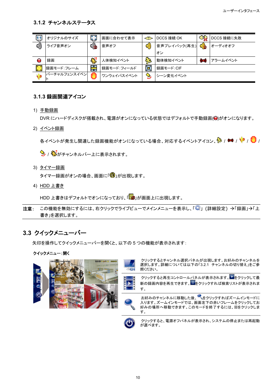 3 クイックメニューバー, 2 チャンネルステータス, 3 録画関連アイコン | AGI Security SYS-16A901 User Manual User Manual | Page 248 / 459
