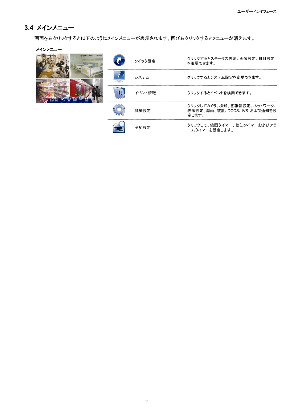 4 メインメニュー | AGI Security SYS-16A901 User Manual User Manual | Page 249 / 459