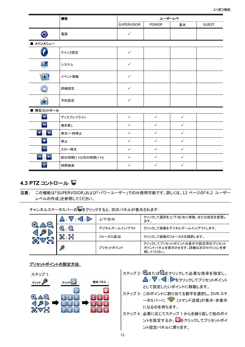 3 ptz コントロール | AGI Security SYS-16A901 User Manual User Manual | Page 251 / 459