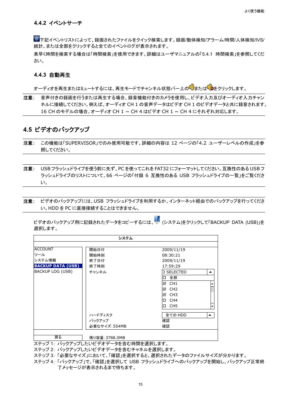 5 ビデオのバックアップ, 2 イベントサーチ, 3 自動再生 | AGI Security SYS-16A901 User Manual User Manual | Page 253 / 459