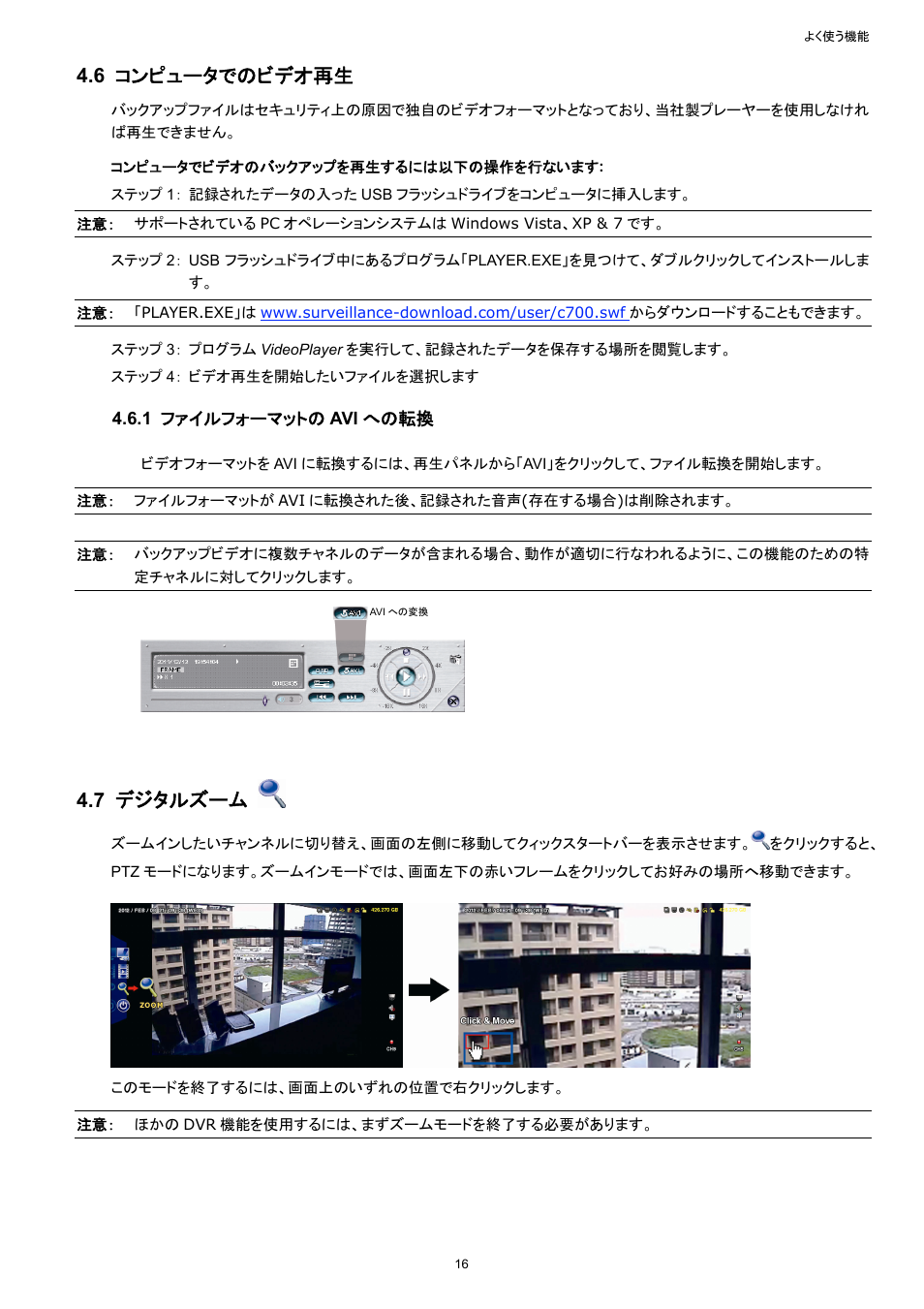 6 コンピュータでのビデオ再生, 7 デジタルズーム | AGI Security SYS-16A901 User Manual User Manual | Page 254 / 459