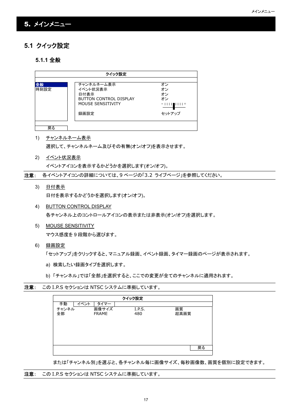 メインメニュー 5.1 クイック設定, 1 全般 | AGI Security SYS-16A901 User Manual User Manual | Page 255 / 459