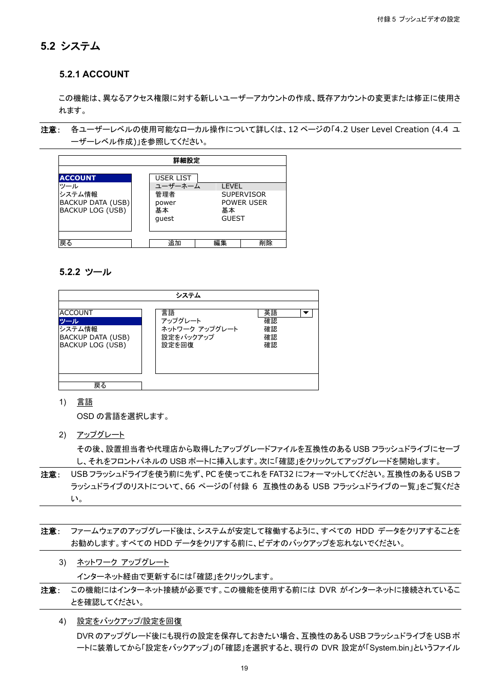 2 システム, 1 account, 2 ツール | AGI Security SYS-16A901 User Manual User Manual | Page 257 / 459
