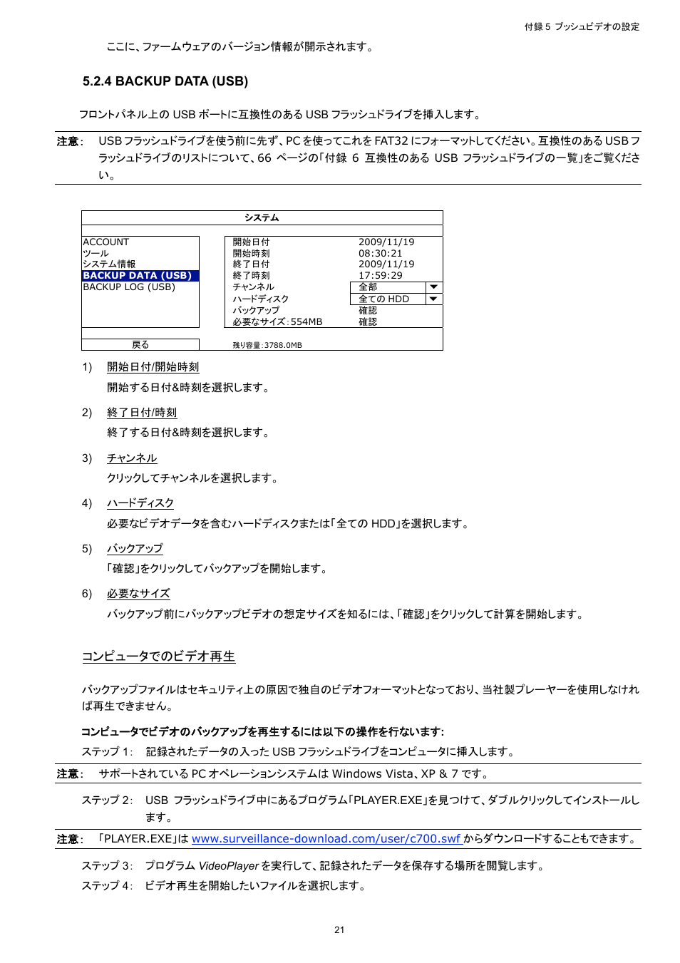 4 backup data (usb), コンピュータでのビデオ再生 | AGI Security SYS-16A901 User Manual User Manual | Page 259 / 459