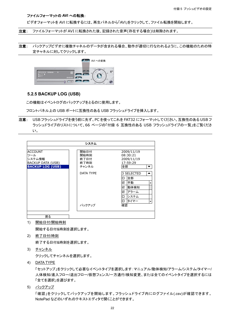 5 backup log (usb) | AGI Security SYS-16A901 User Manual User Manual | Page 260 / 459