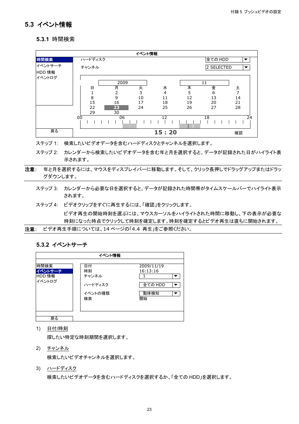 3 イベント情報, 1 時間検索, 2 イベントサーチ | AGI Security SYS-16A901 User Manual User Manual | Page 261 / 459