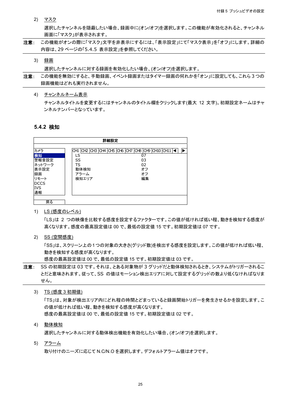 2 検知 | AGI Security SYS-16A901 User Manual User Manual | Page 263 / 459