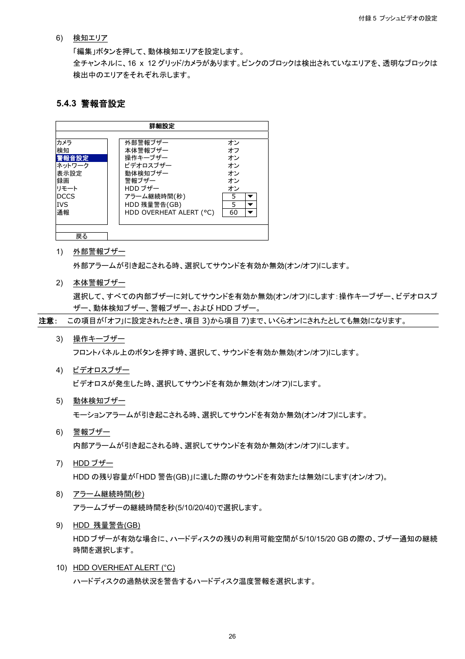 3 警報音設定 | AGI Security SYS-16A901 User Manual User Manual | Page 264 / 459