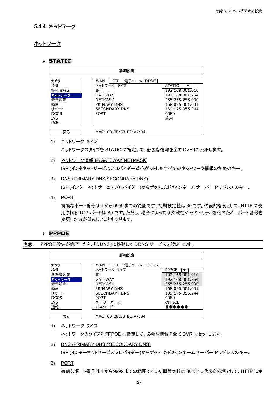 4 ネットワーク ネットワーク, Po o e e | AGI Security SYS-16A901 User Manual User Manual | Page 265 / 459