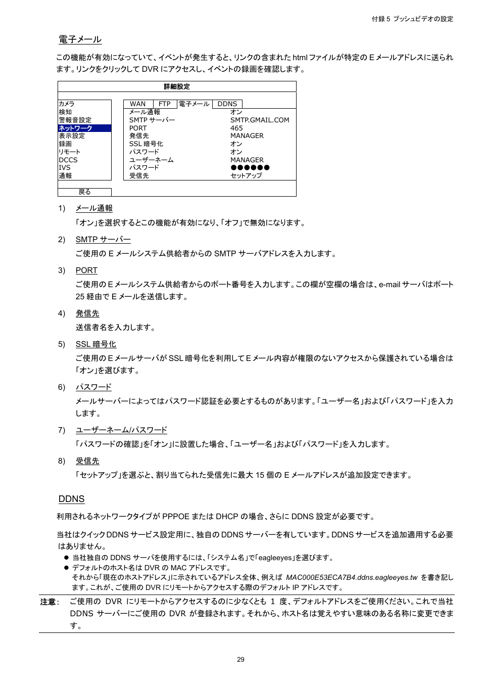 電子メール, Ddns | AGI Security SYS-16A901 User Manual User Manual | Page 267 / 459