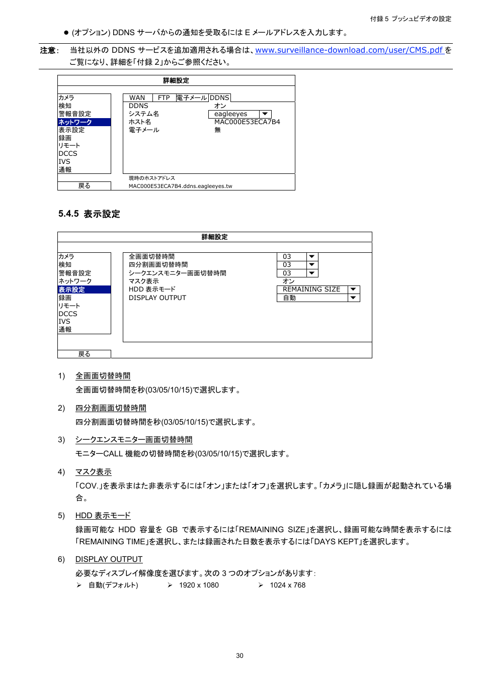 5 表示設定 | AGI Security SYS-16A901 User Manual User Manual | Page 268 / 459