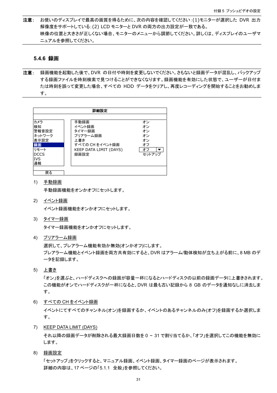 6 録画 | AGI Security SYS-16A901 User Manual User Manual | Page 269 / 459