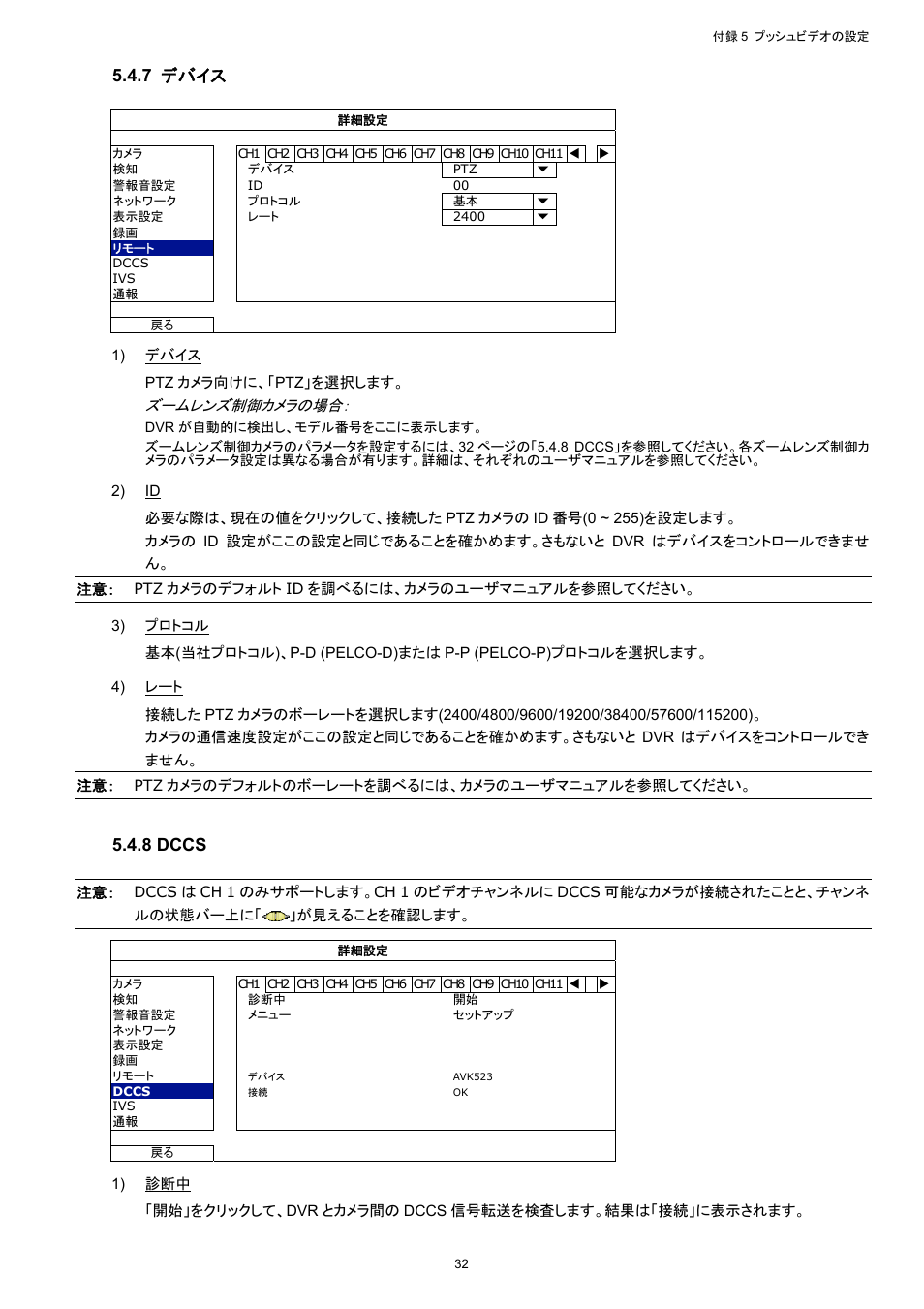 7 デバイス, 8 dccs | AGI Security SYS-16A901 User Manual User Manual | Page 270 / 459