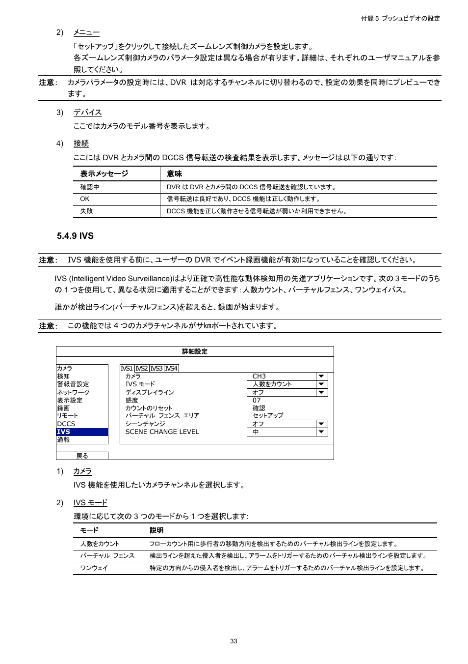 9 ivs | AGI Security SYS-16A901 User Manual User Manual | Page 271 / 459