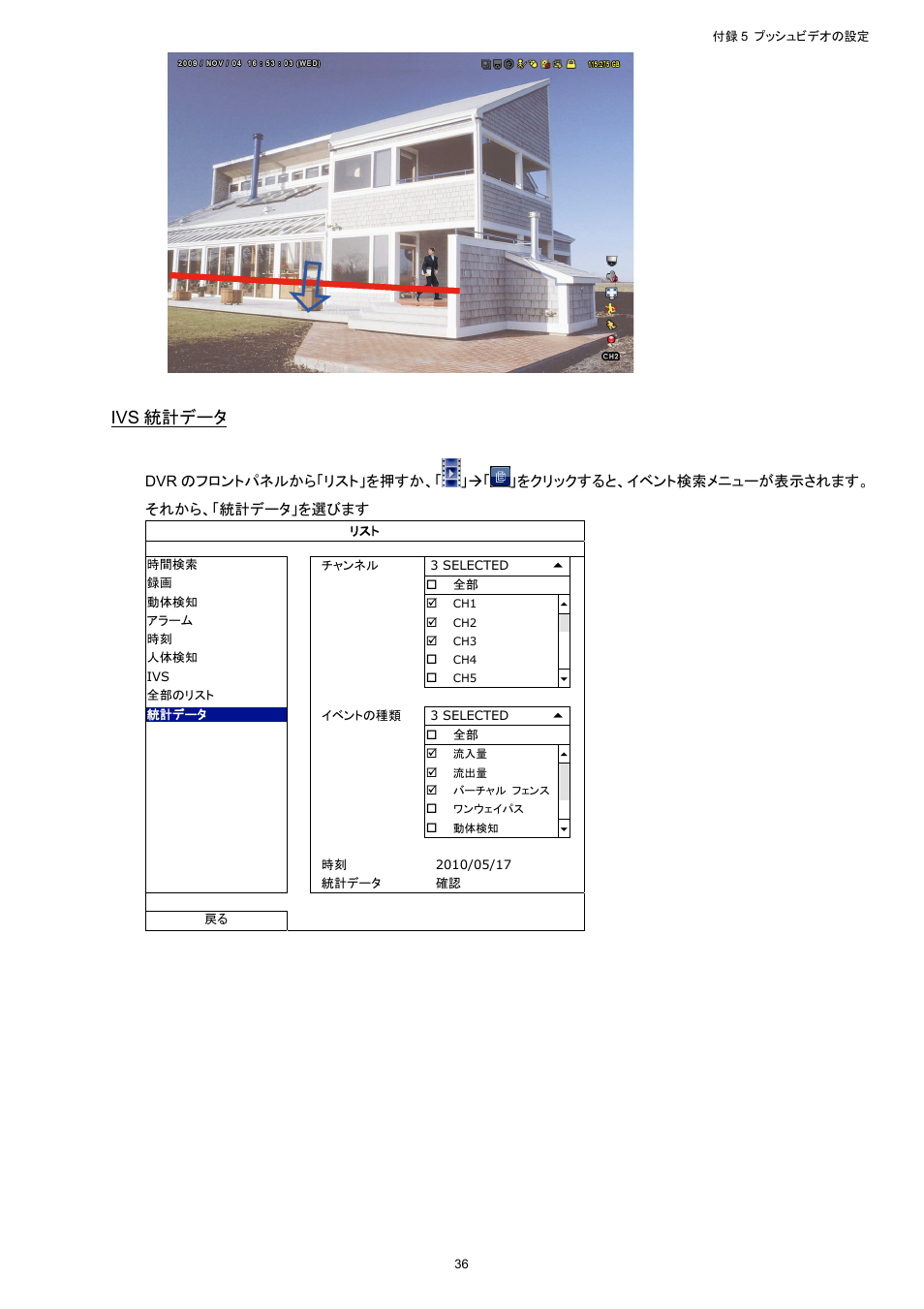 Ivs 統計データ | AGI Security SYS-16A901 User Manual User Manual | Page 274 / 459