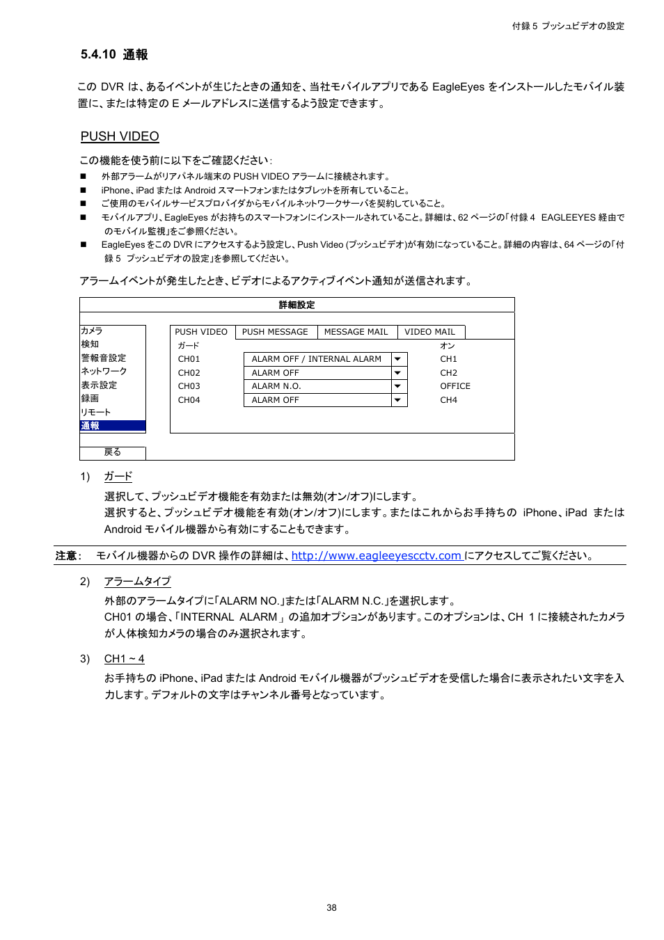 10 通報, Push video | AGI Security SYS-16A901 User Manual User Manual | Page 276 / 459