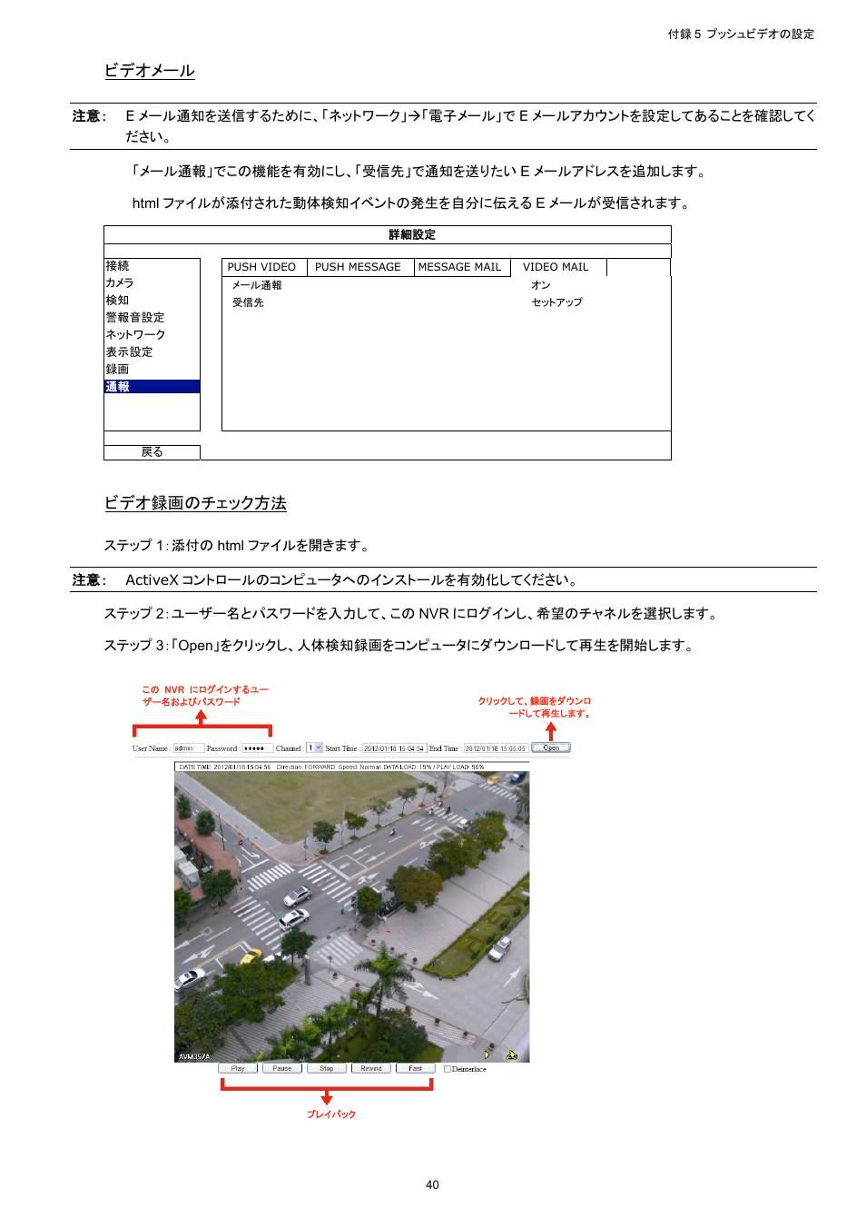 ビデオメール, ビデオ録画のチェック方法 | AGI Security SYS-16A901 User Manual User Manual | Page 278 / 459