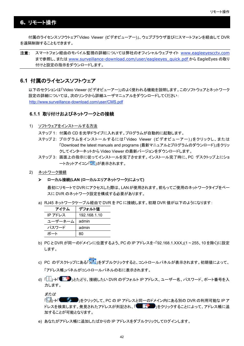 リモート操作, 1 付属のライセンスソフトウェア | AGI Security SYS-16A901 User Manual User Manual | Page 280 / 459