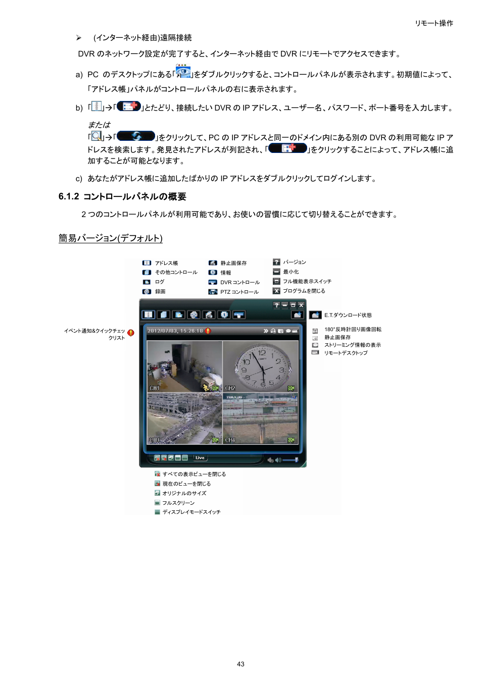 2 コントロールパネルの概要, 簡易バージョン (デフォルト) | AGI Security SYS-16A901 User Manual User Manual | Page 281 / 459