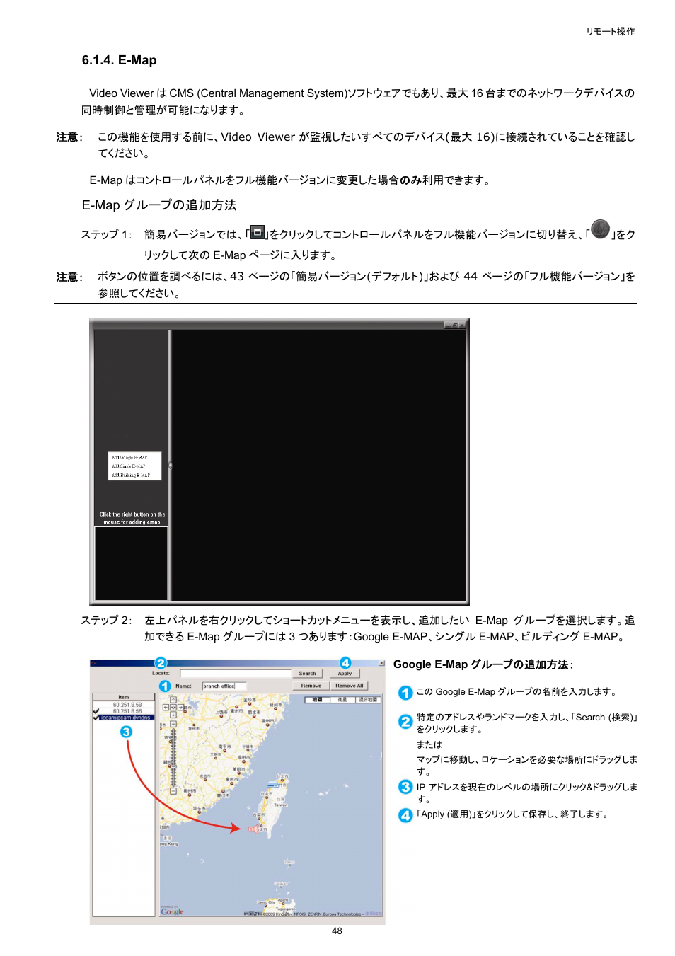 E-map, E-map グループの追加方法 | AGI Security SYS-16A901 User Manual User Manual | Page 286 / 459