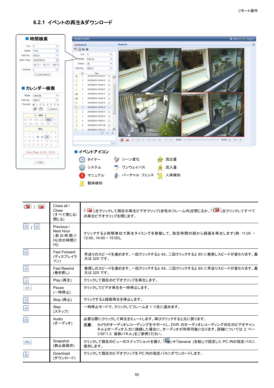 1 イベントの再生 & ダウンロード | AGI Security SYS-16A901 User Manual User Manual | Page 293 / 459