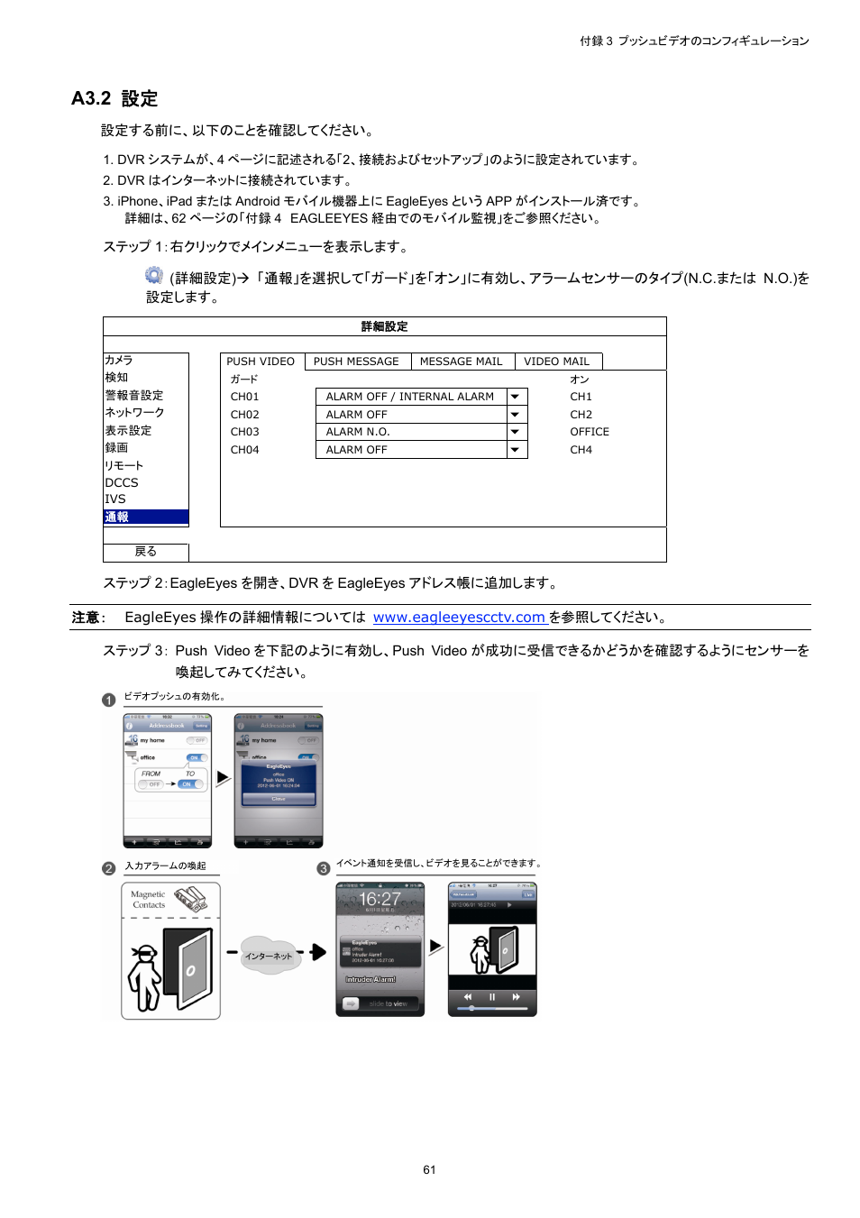 A3.2 設定 | AGI Security SYS-16A901 User Manual User Manual | Page 299 / 459