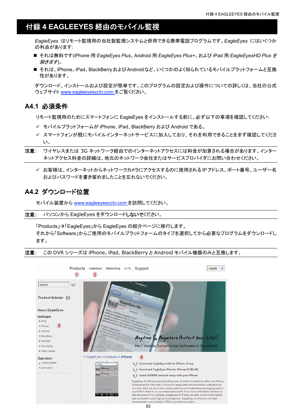 付録 4 eagleeyes 経由のモバイル監視, A4.1 必須条件, A4.2 ダウンロード位置 | AGI Security SYS-16A901 User Manual User Manual | Page 300 / 459
