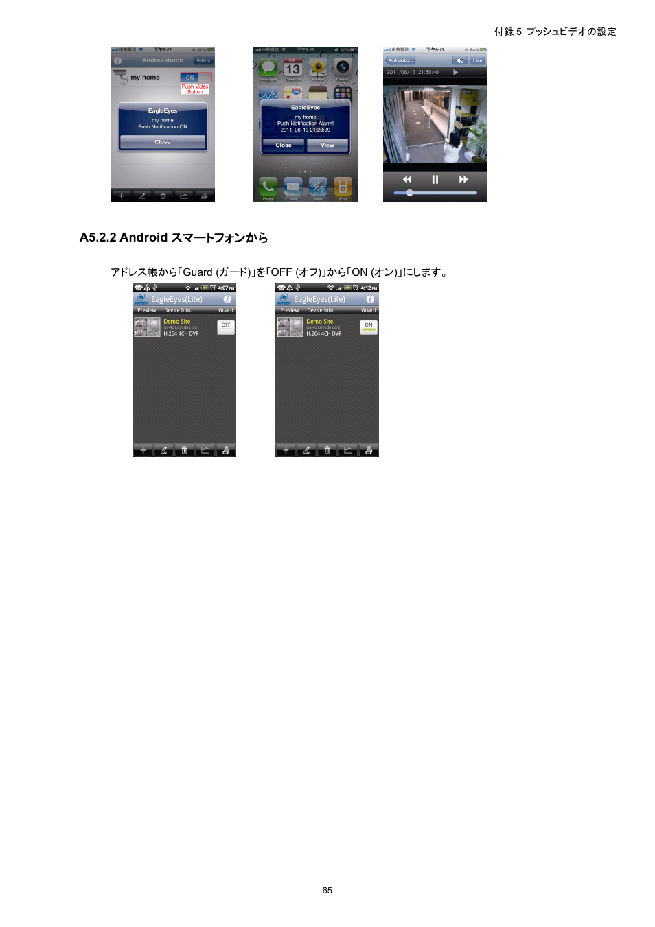 A5.2.2 android スマートフォンから | AGI Security SYS-16A901 User Manual User Manual | Page 303 / 459