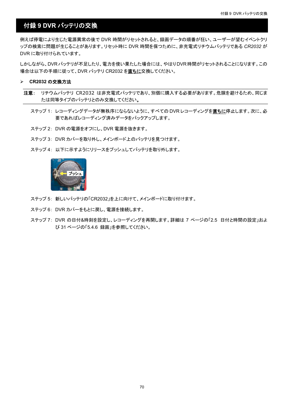 付録 9 dvr バッテリの交換 | AGI Security SYS-16A901 User Manual User Manual | Page 308 / 459