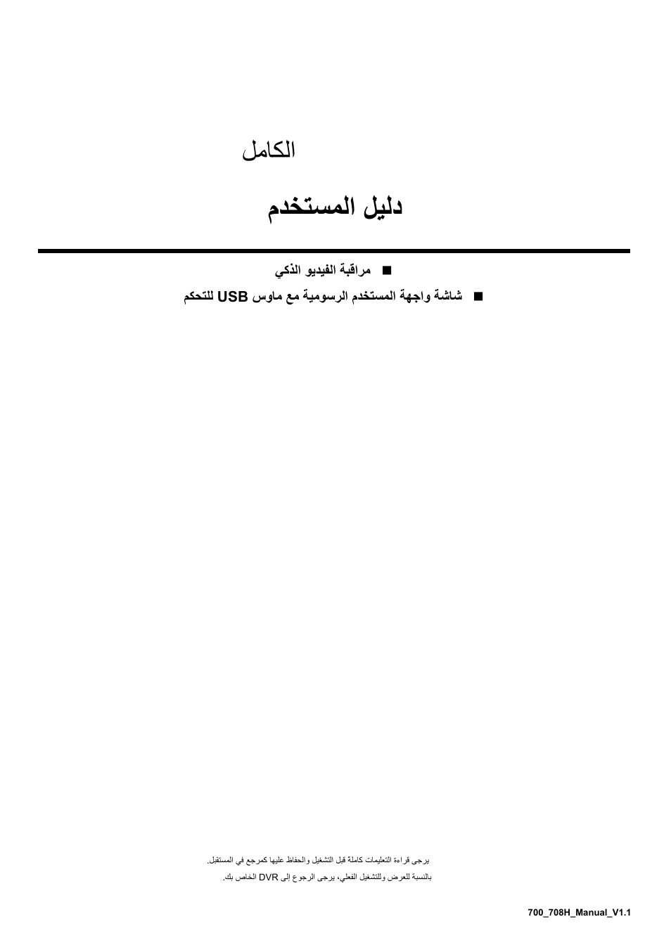 Arabic, D1 dvr, مﺪﺨﺘﺴﻤﻟا ﻞﻴﻟد | ﻞﻣﺎﻜﻟا | AGI Security SYS-16A901 User Manual User Manual | Page 384 / 459