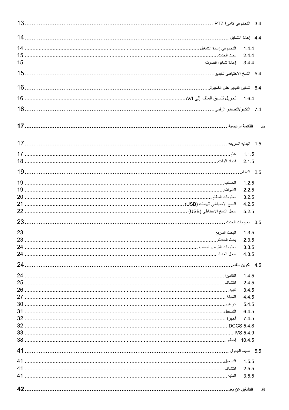 AGI Security SYS-16A901 User Manual User Manual | Page 388 / 459