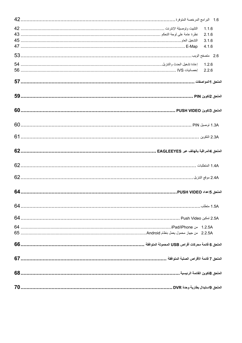 AGI Security SYS-16A901 User Manual User Manual | Page 389 / 459