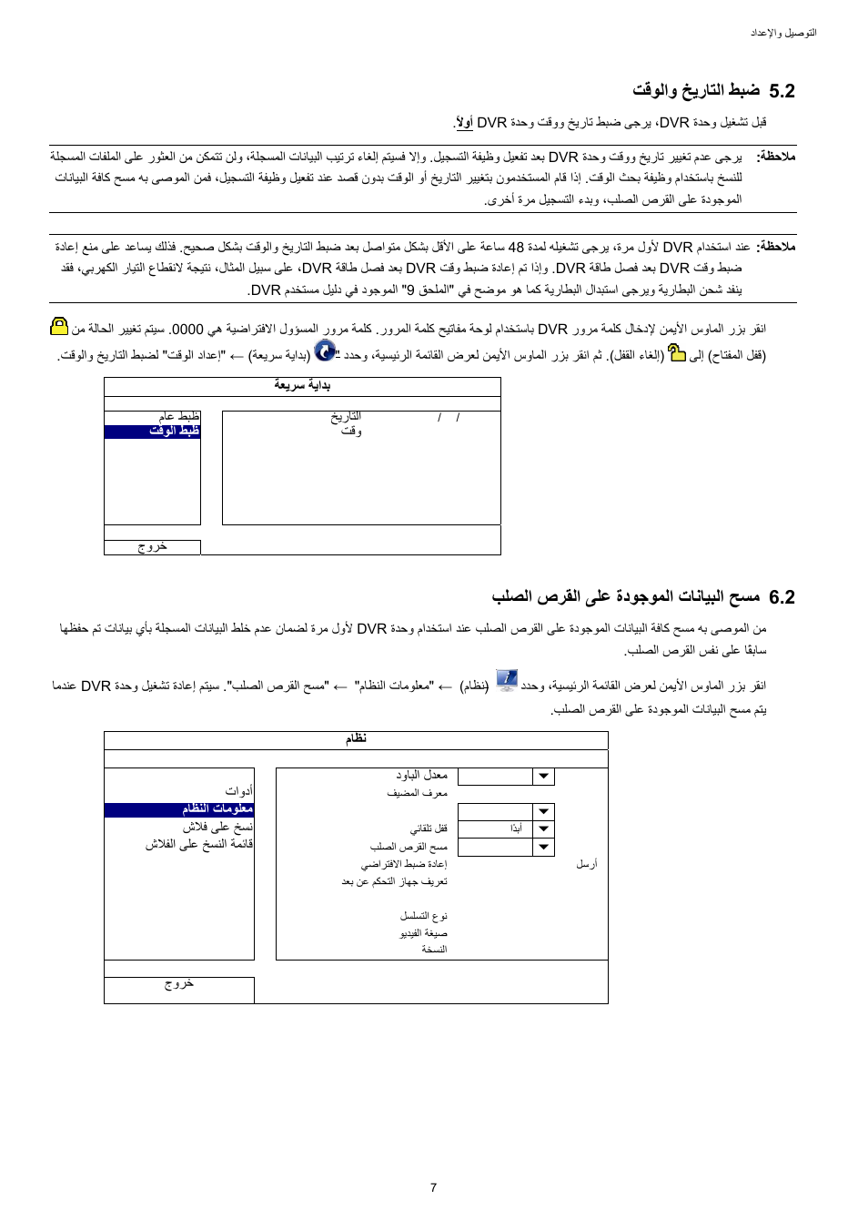 ﺖﻗﻮﻟاو ﺦﻳرﺎﺘﻟا ﻂﺒﺿ, ﺐﻠﺼﻟا صﺮﻘﻟا ﻰﻠﻋ ةدﻮﺟﻮﻤﻟا تﺎﻧﺎﻴﺒﻟا ﺢﺴﻣ, 2 ﺖﻗﻮﻟاو ﺦﻳرﺎﺘﻟا ﻂﺒﺿ | 2 ﺐﻠﺼﻟا صﺮﻘﻟا ﻰﻠﻋ ةدﻮﺟﻮﻤﻟا تﺎﻧﺎﻴﺒﻟا ﺢﺴﻣ | AGI Security SYS-16A901 User Manual User Manual | Page 396 / 459