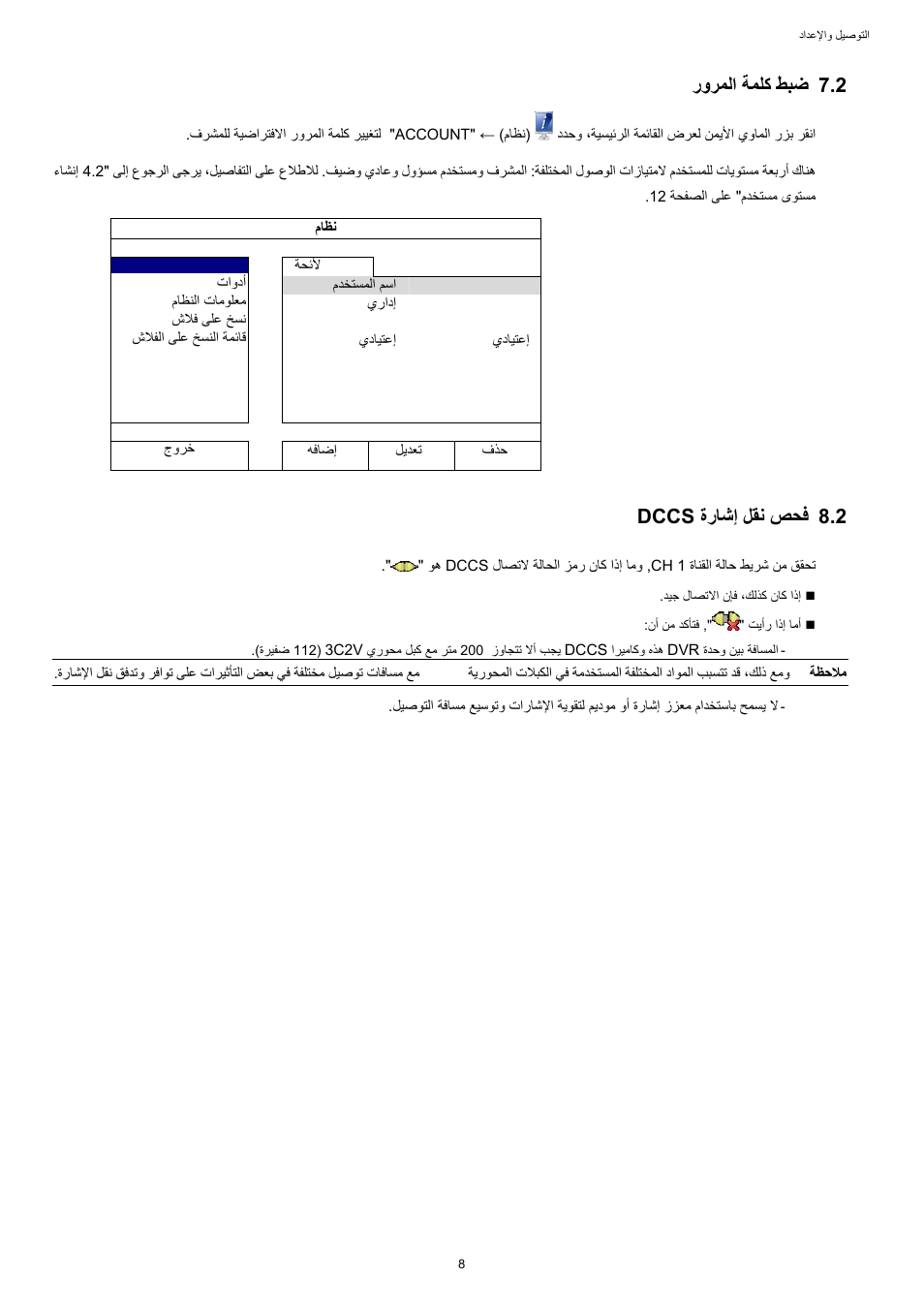 روﺮﻤﻟا ﺔﻤﻠآ ﻂﺒﺿ, ةرﺎﺷإ ﻞﻘﻧ ﺺﺤﻓ, Dccs | 2 روﺮﻤﻟا ﺔﻤﻠآ ﻂﺒﺿ, 2 ةرﺎﺷإ ﻞﻘﻧ ﺺﺤﻓ dccs | AGI Security SYS-16A901 User Manual User Manual | Page 397 / 459