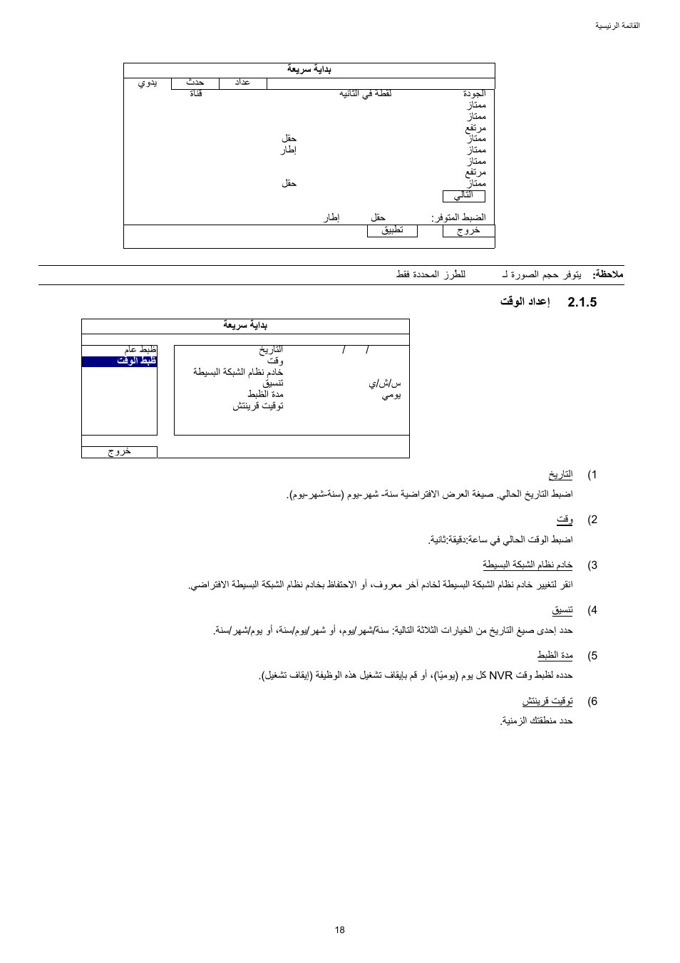 ﺖﻗﻮﻟا داﺪﻋإ | AGI Security SYS-16A901 User Manual User Manual | Page 407 / 459