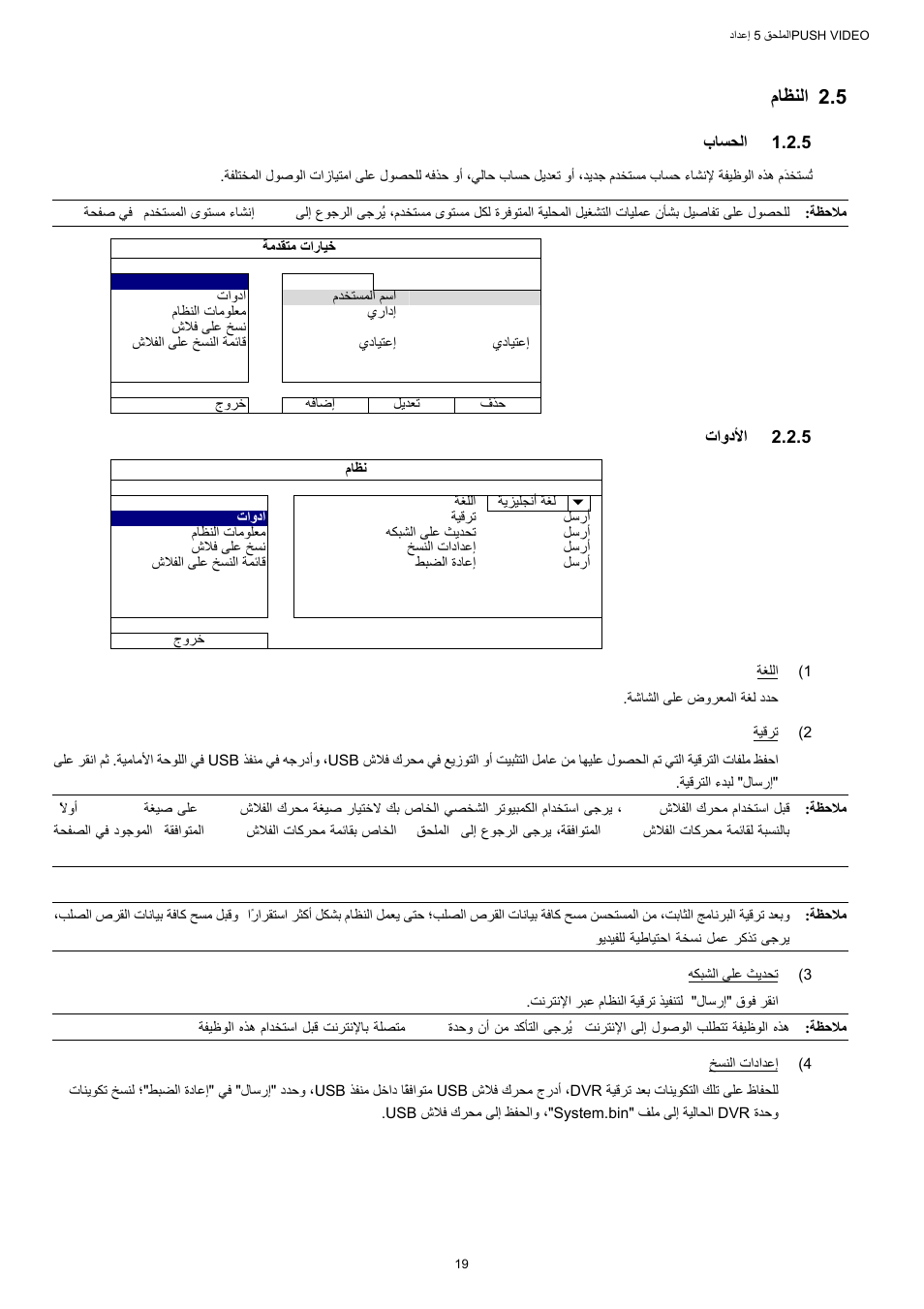 مﺎﻈﻨﻟا, بﺎﺴﺤﻟا, تاودﻷا | 5 مﺎﻈﻨﻟا | AGI Security SYS-16A901 User Manual User Manual | Page 408 / 459