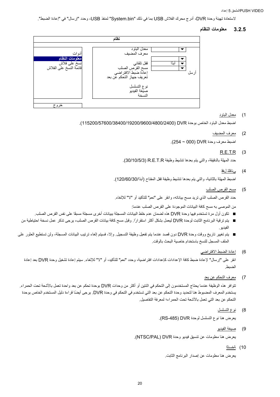 مﺎﻈﻨﻟا تﺎﻣﻮﻠﻌﻣ | AGI Security SYS-16A901 User Manual User Manual | Page 409 / 459