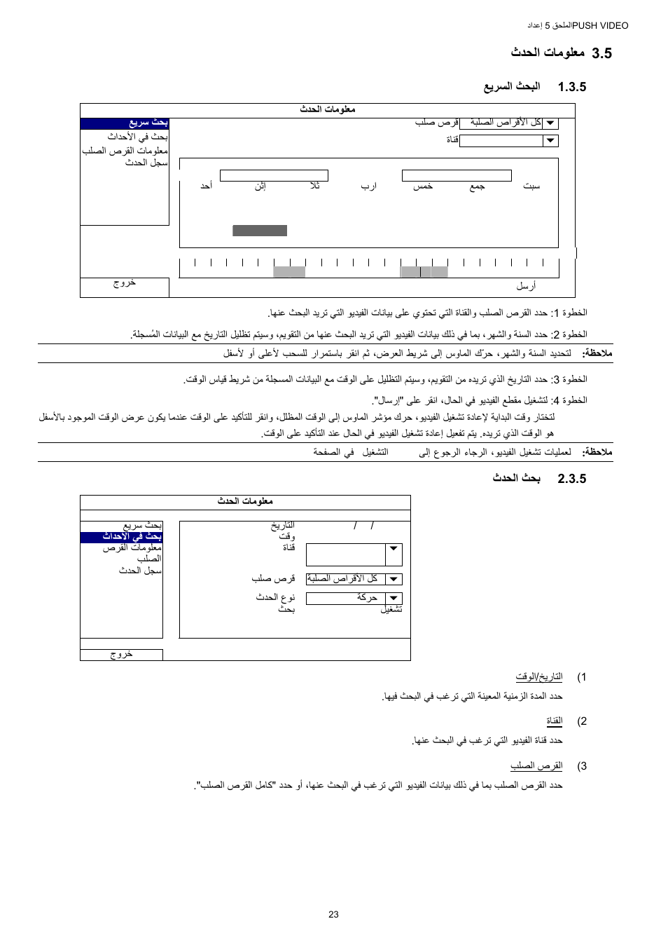 ثﺪﺤﻟا تﺎﻣﻮﻠﻌﻣ, ﻊﻳﺮﺴﻟا ﺚﺤﺒﻟا, ثﺪﺤﻟا ﺚﺤﺑ | 5 ثﺪﺤﻟا تﺎﻣﻮﻠﻌﻣ | AGI Security SYS-16A901 User Manual User Manual | Page 412 / 459