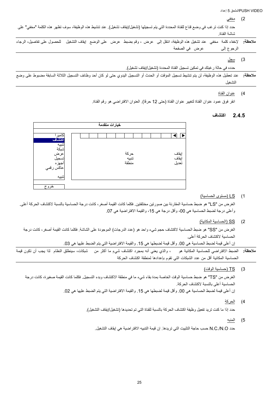 فﺎﺸﺘآا | AGI Security SYS-16A901 User Manual User Manual | Page 414 / 459