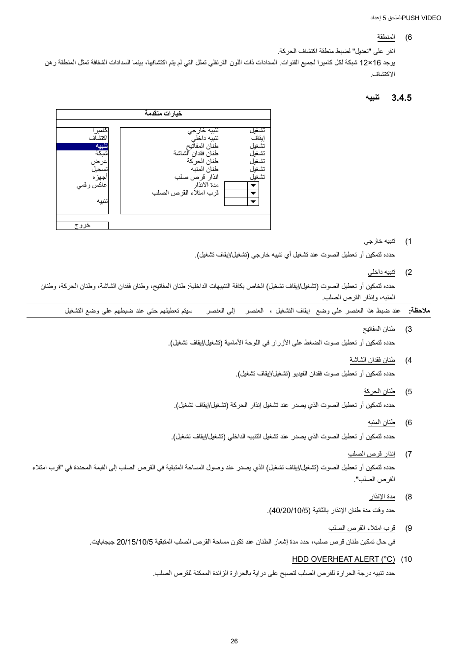 ﻪﻴﺒﻨﺗ | AGI Security SYS-16A901 User Manual User Manual | Page 415 / 459