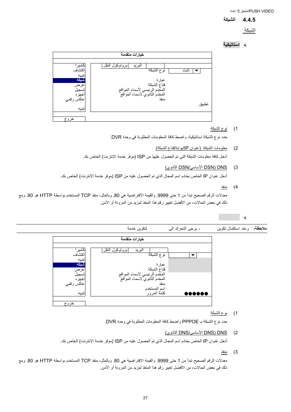 ﺔﻜﺒﺸﻟا | AGI Security SYS-16A901 User Manual User Manual | Page 416 / 459