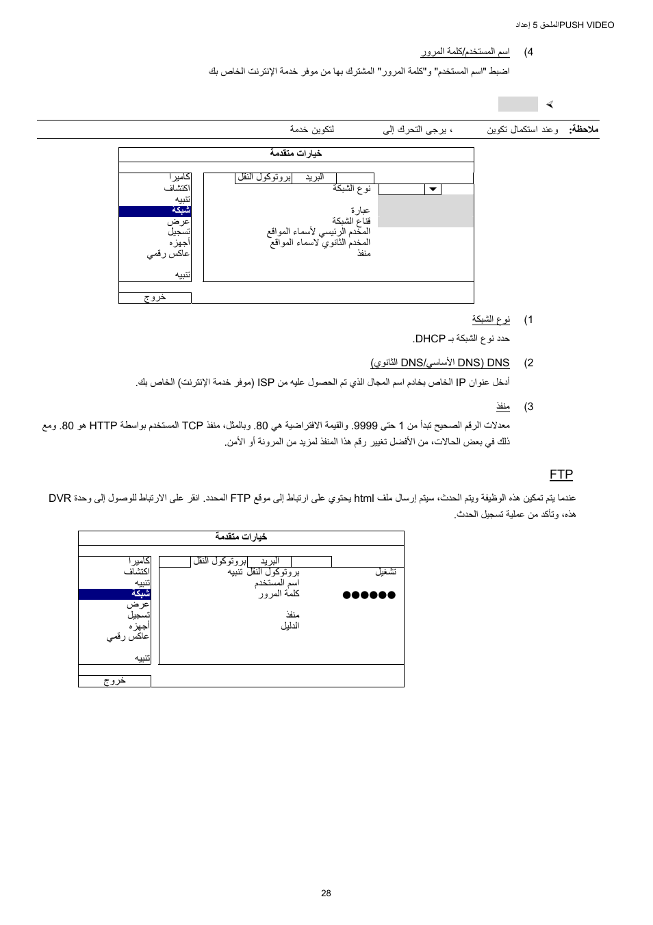 AGI Security SYS-16A901 User Manual User Manual | Page 417 / 459