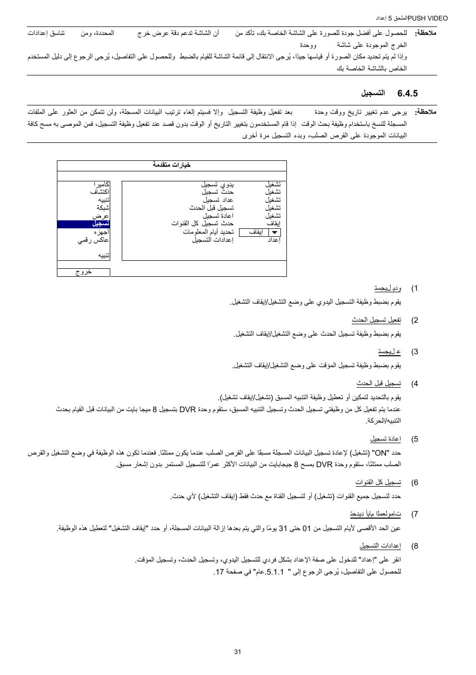 ﻞﻴﺠﺴﺘﻟا | AGI Security SYS-16A901 User Manual User Manual | Page 420 / 459