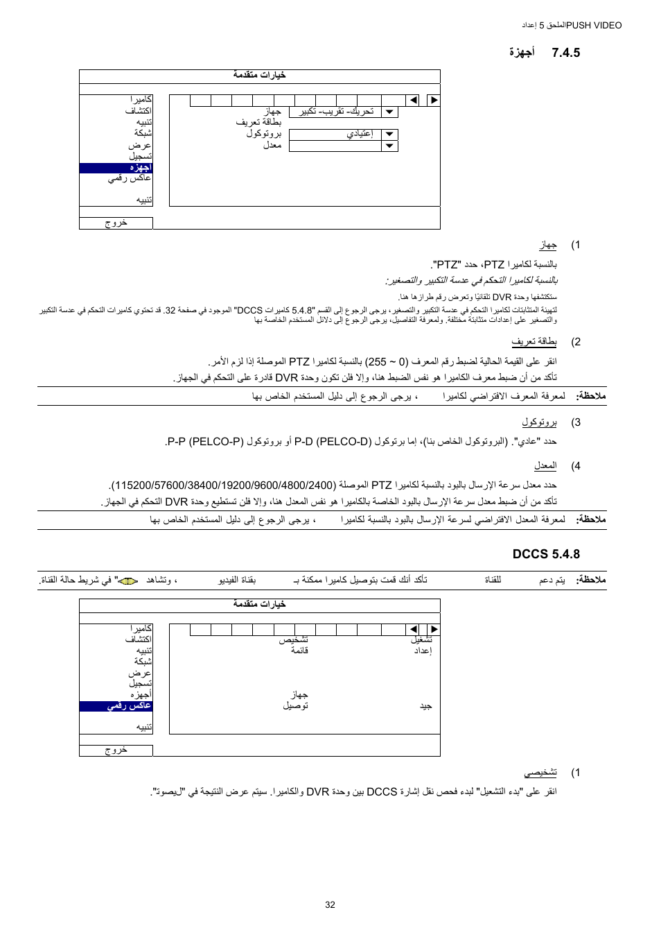 ةﺰﻬﺟأ, Dccs | AGI Security SYS-16A901 User Manual User Manual | Page 421 / 459