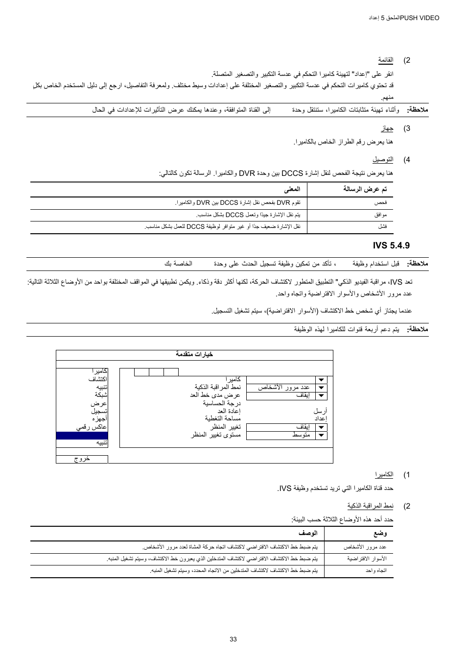 AGI Security SYS-16A901 User Manual User Manual | Page 422 / 459