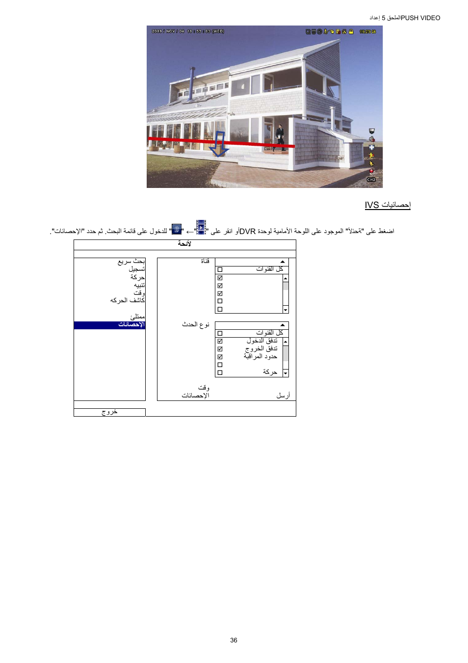تﺎﻴﺋﺎﺼﺣإ ivs | AGI Security SYS-16A901 User Manual User Manual | Page 425 / 459