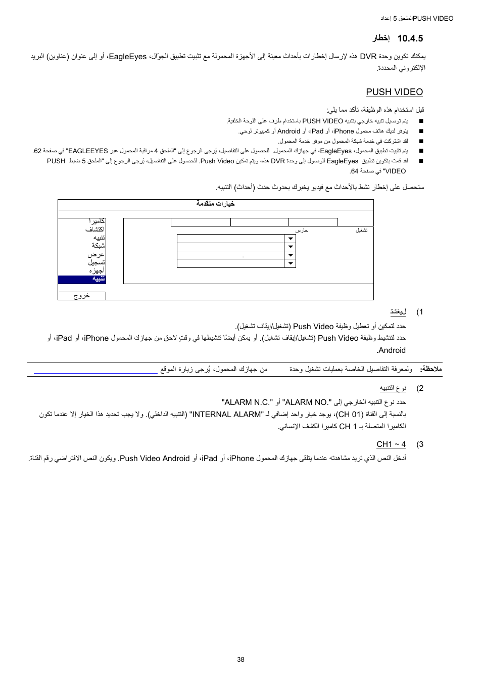 رﺎﻄﺧإ, 5 رﺎﻄﺧإ, Push video | AGI Security SYS-16A901 User Manual User Manual | Page 427 / 459