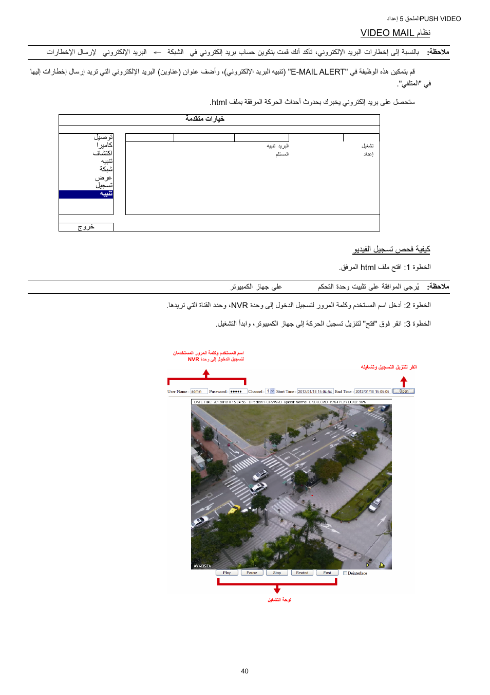 مﺎﻈﻧ video mail, ﻮﻳﺪﻴﻔﻟا ﻞﻴﺠﺴﺗ ﺺﺤﻓ ﺔﻴﻔﻴآ | AGI Security SYS-16A901 User Manual User Manual | Page 429 / 459